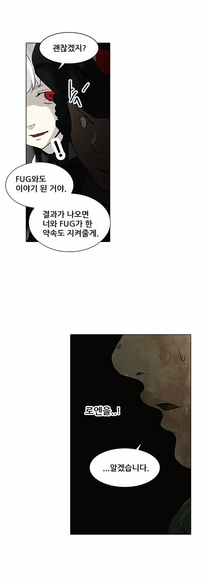 신의 탑 2부 188화 10