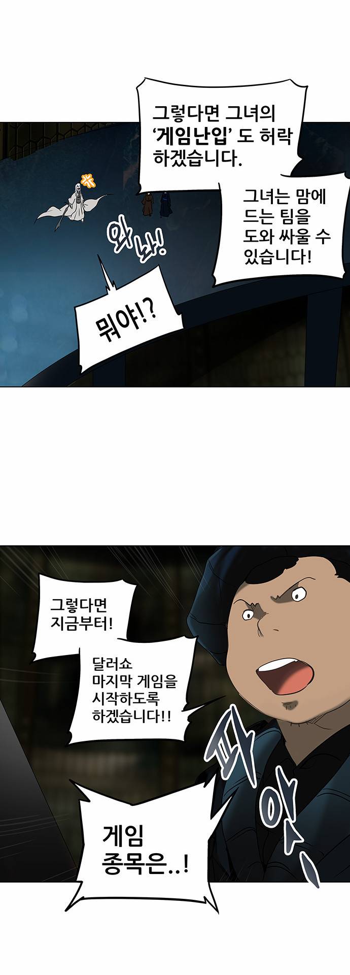 신의 탑 2부 188화 11