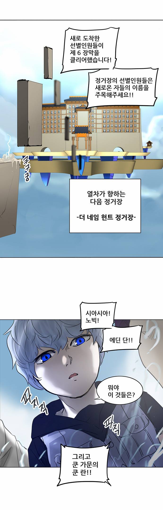 신의 탑 2부 198화 1