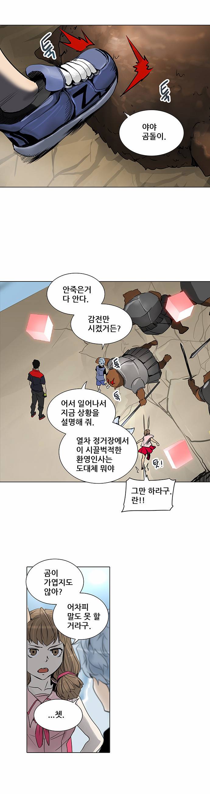 신의 탑 2부 198화 4