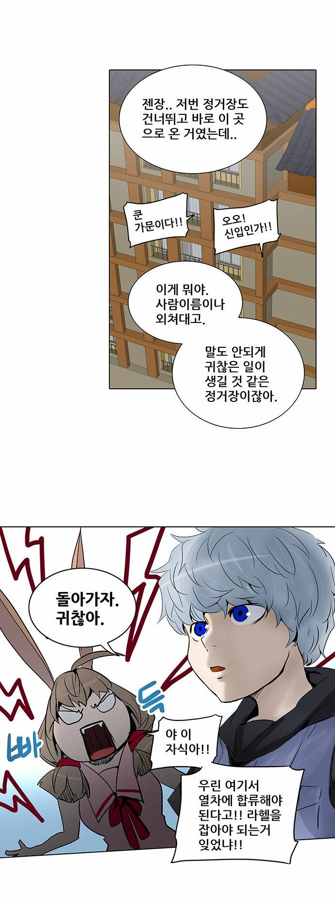 신의 탑 2부 198화 5