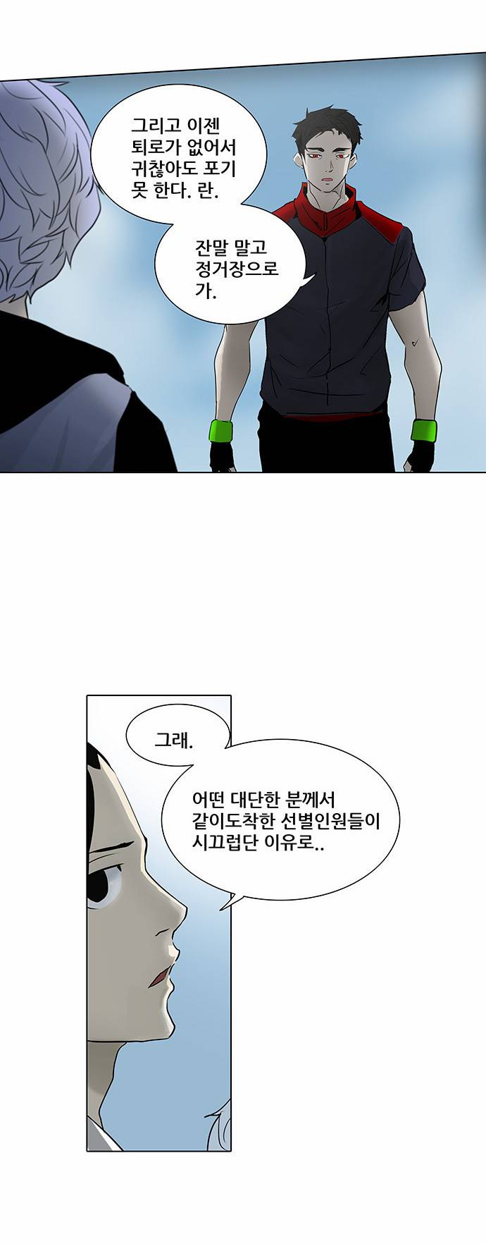 신의 탑 2부 198화 6