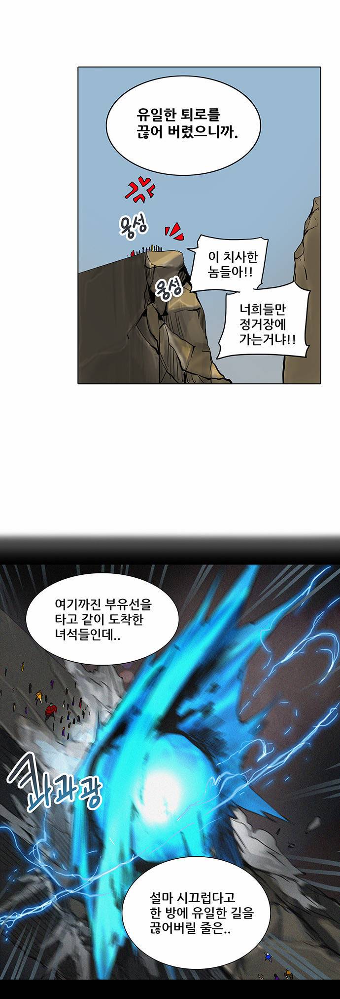 신의 탑 2부 198화 7