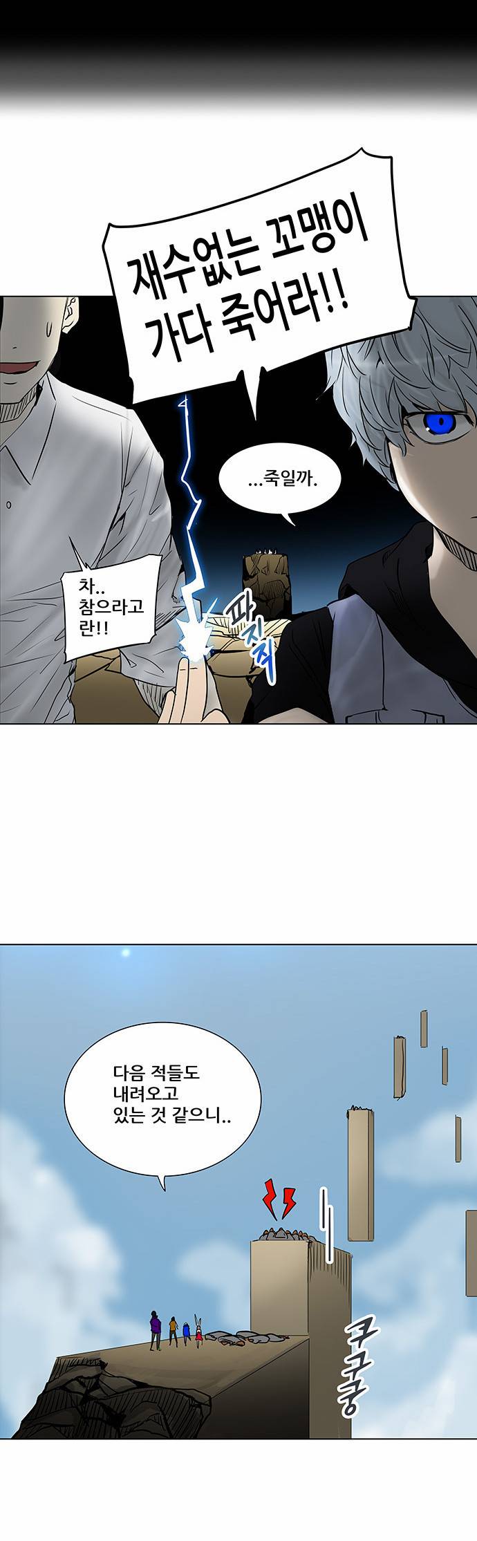 신의 탑 2부 198화 8