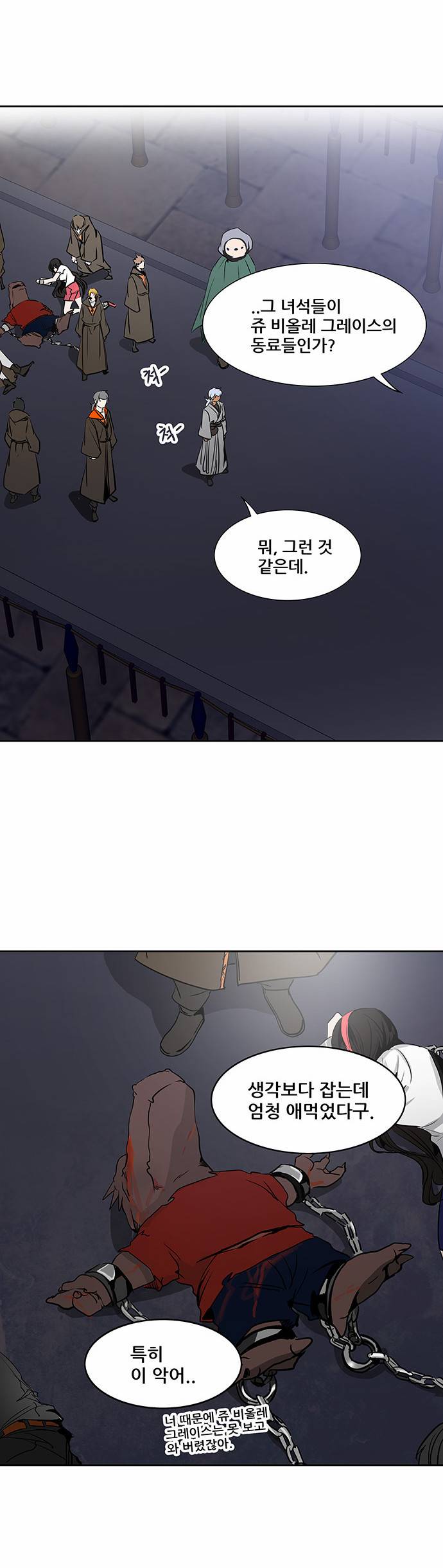 신의 탑 2부 208화 2