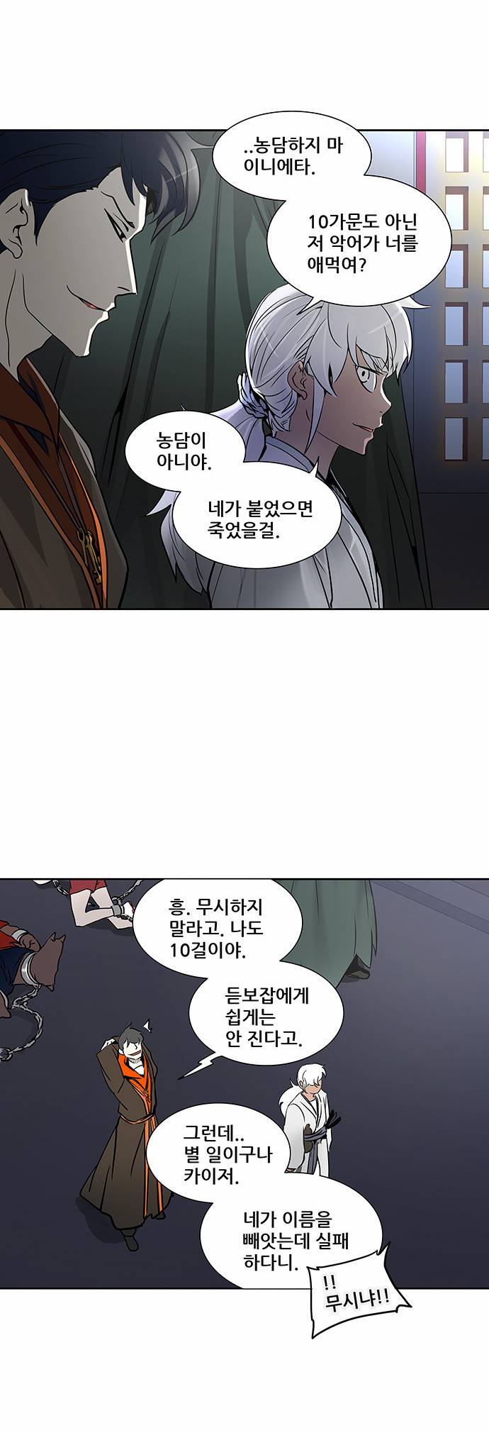 신의 탑 2부 208화 3