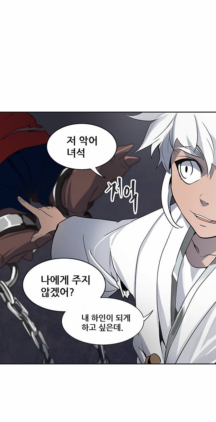 신의 탑 2부 208화 6