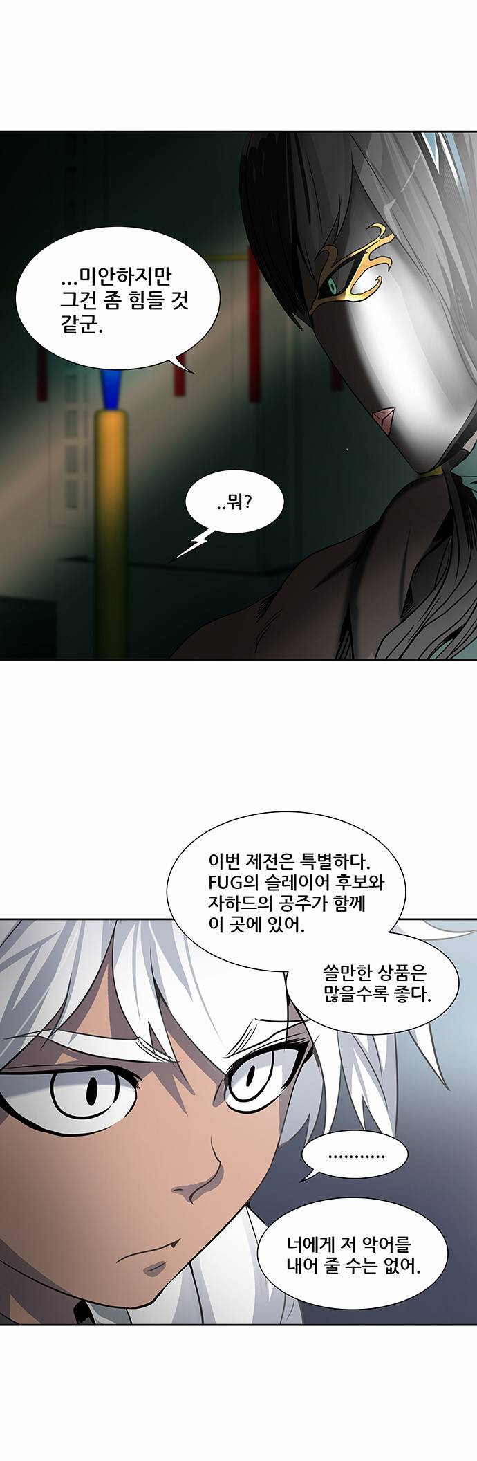 신의 탑 2부 208화 7