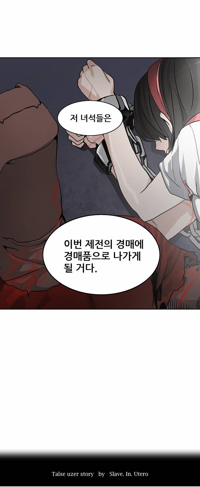 신의 탑 2부 208화 8
