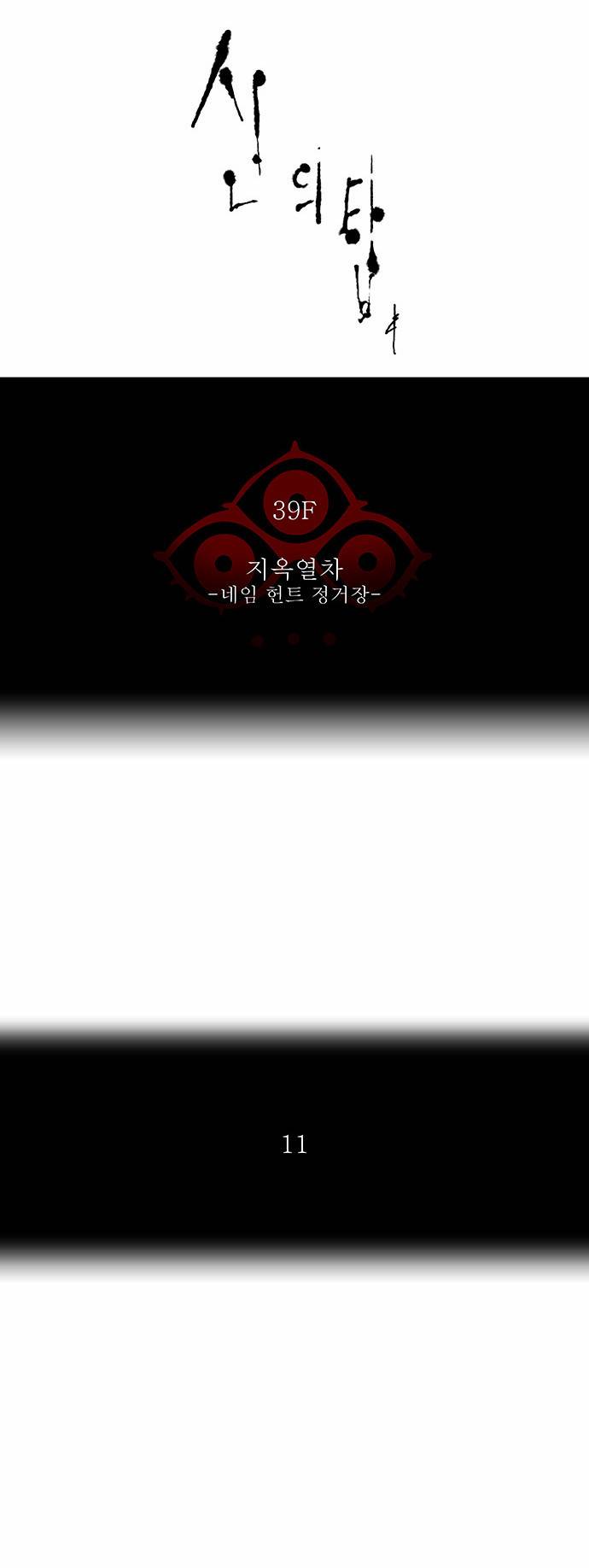 신의 탑 2부 208화 9