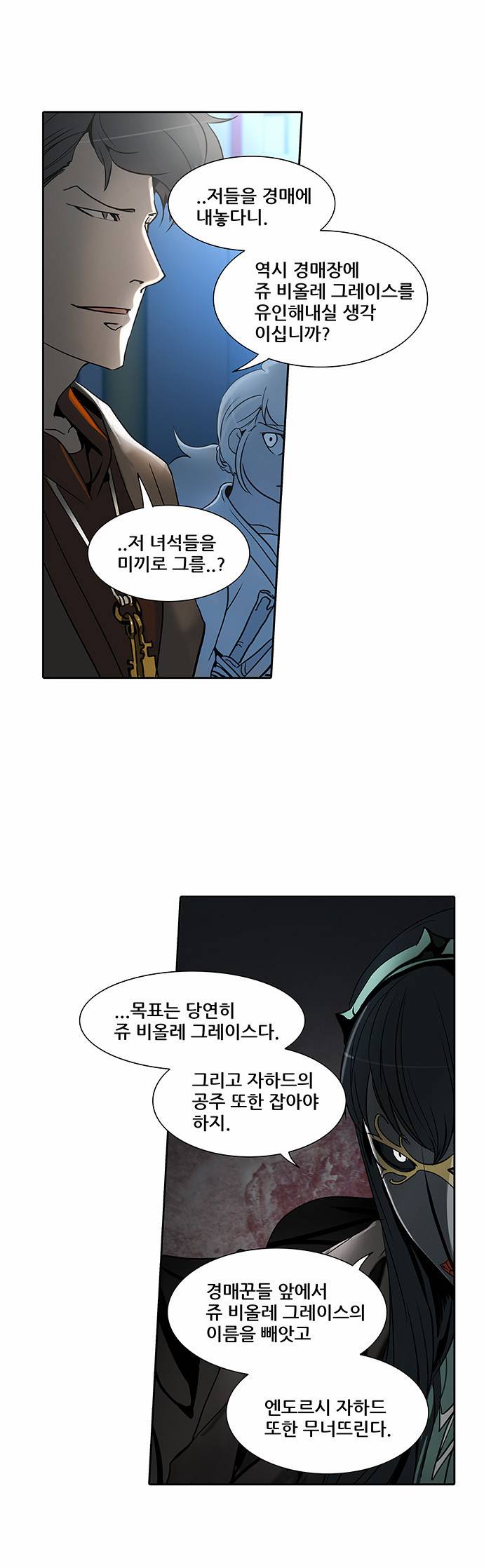 신의 탑 2부 208화 10