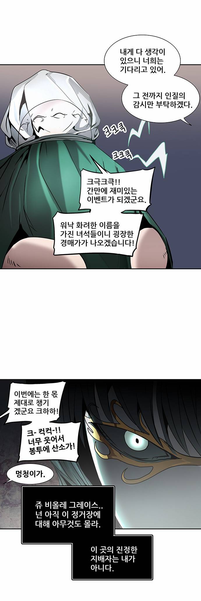 신의 탑 2부 208화 11
