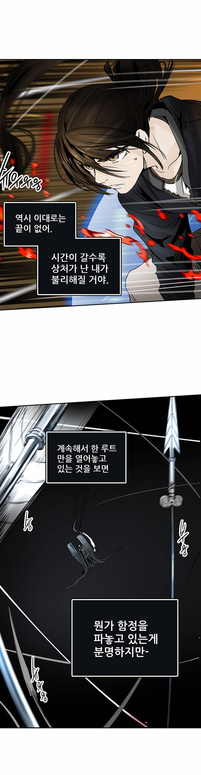 신의 탑 2부 218화 2