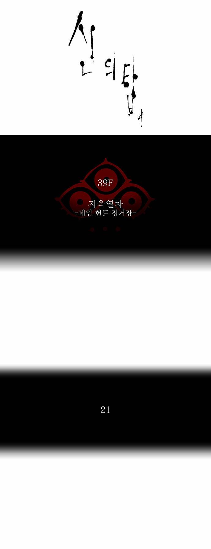 신의 탑 2부 218화 5