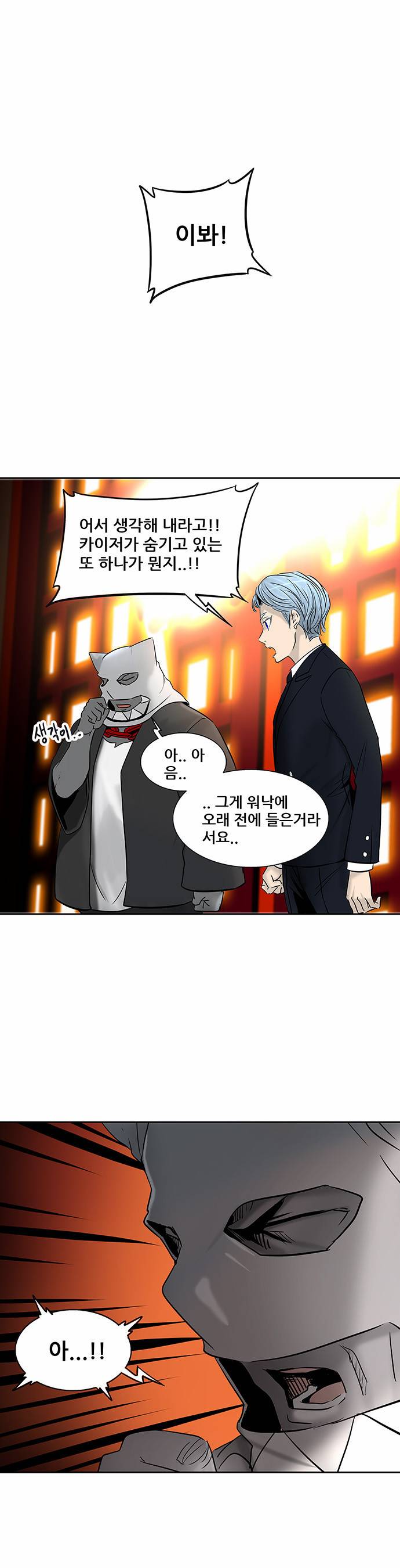 신의 탑 2부 218화 6