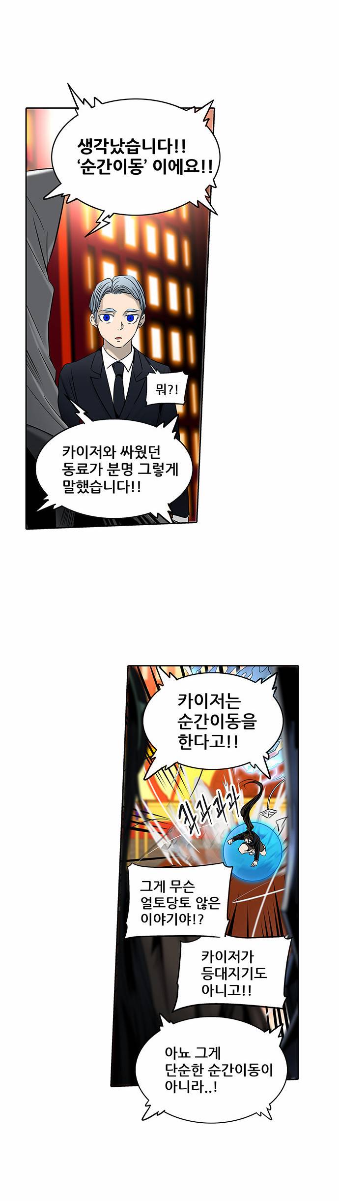 신의 탑 2부 218화 7