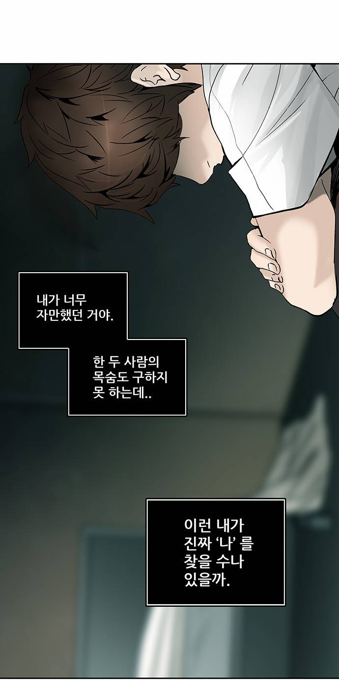 신의 탑 2부 228화 3