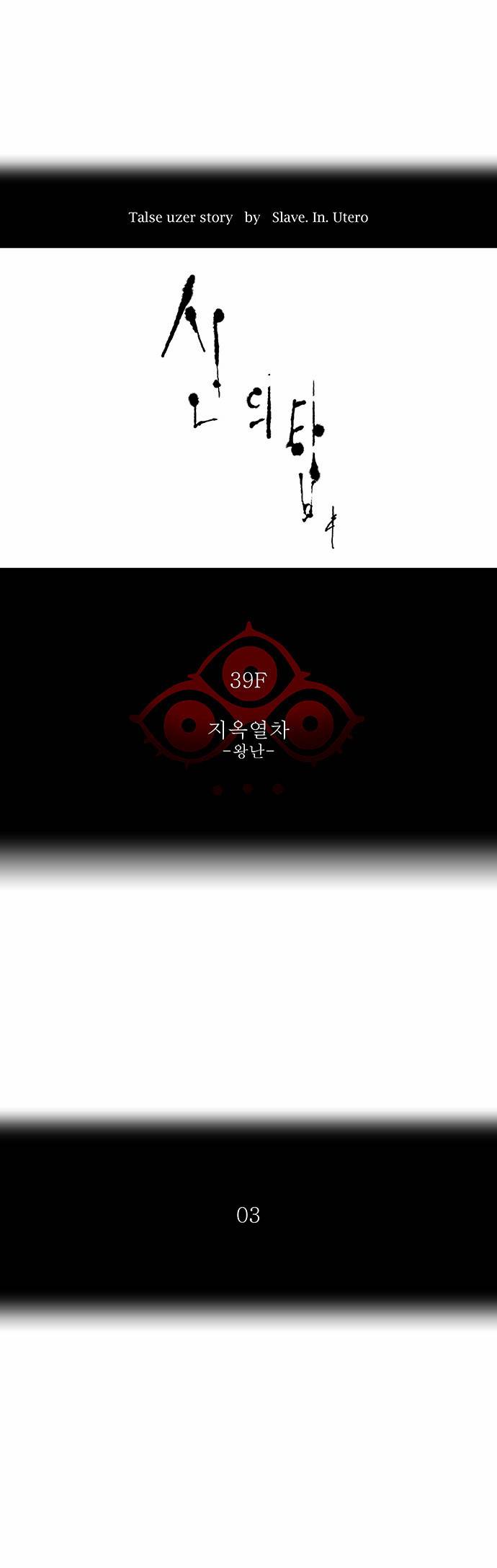 신의 탑 2부 228화 6