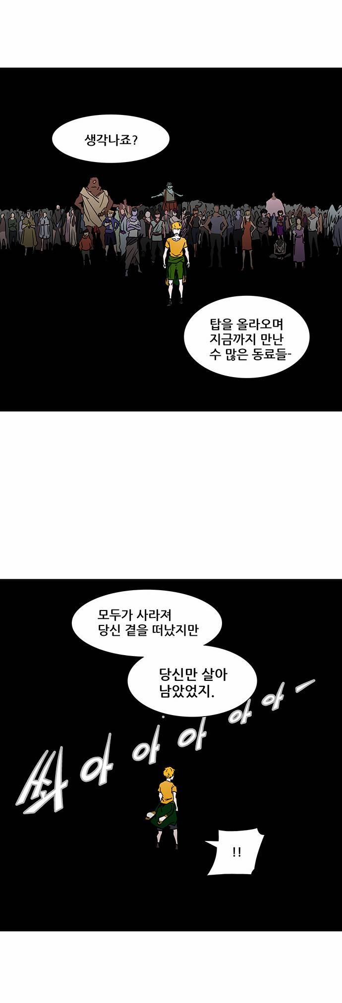 신의 탑 2부 228화 14