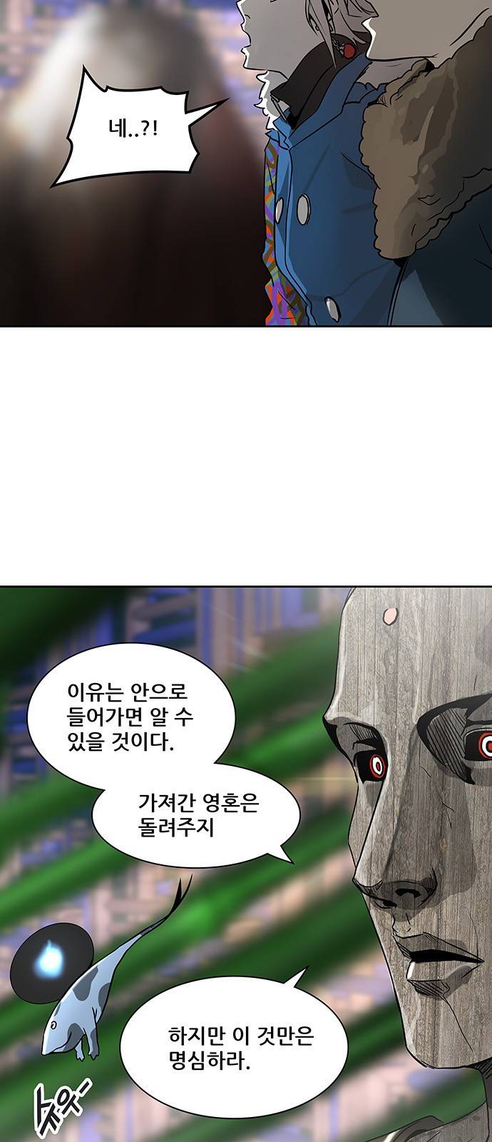 신의 탑 2부 238화 4