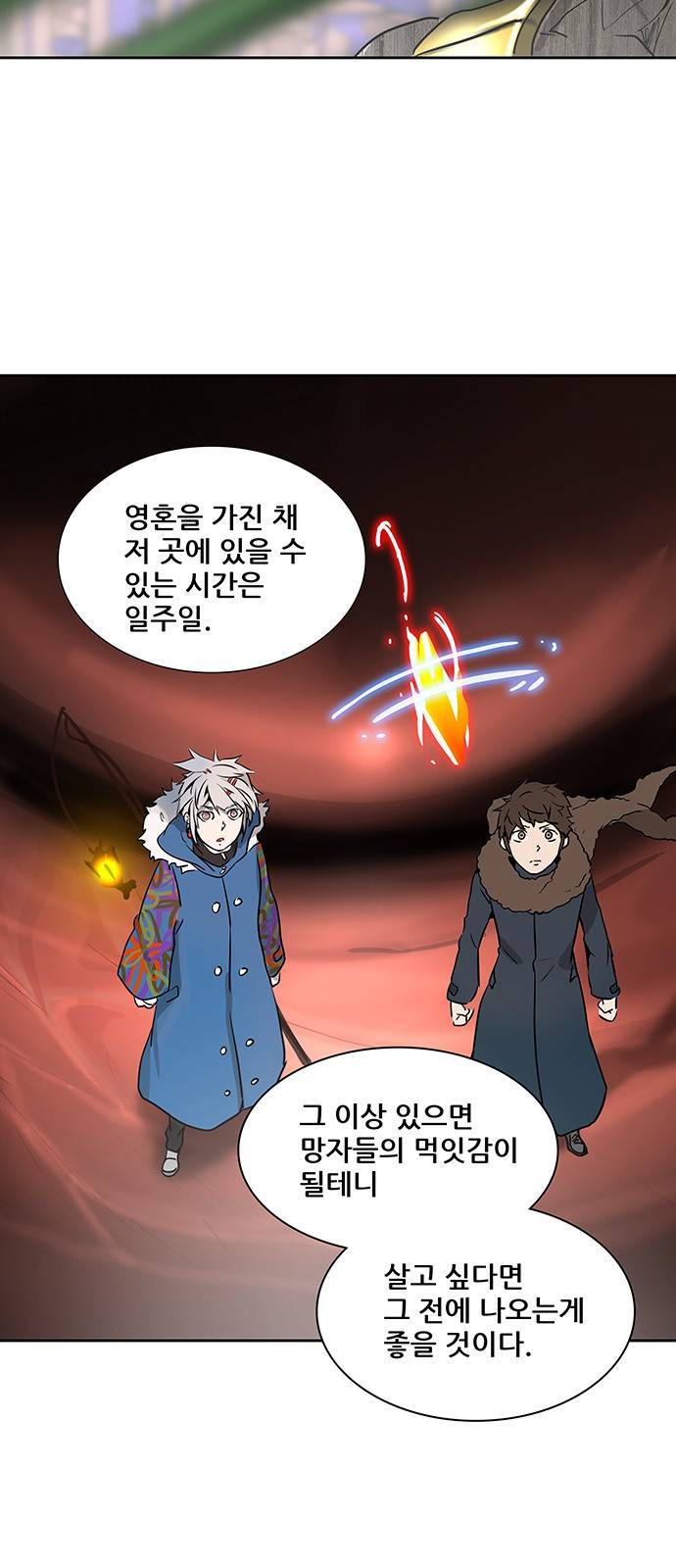 신의 탑 2부 238화 5