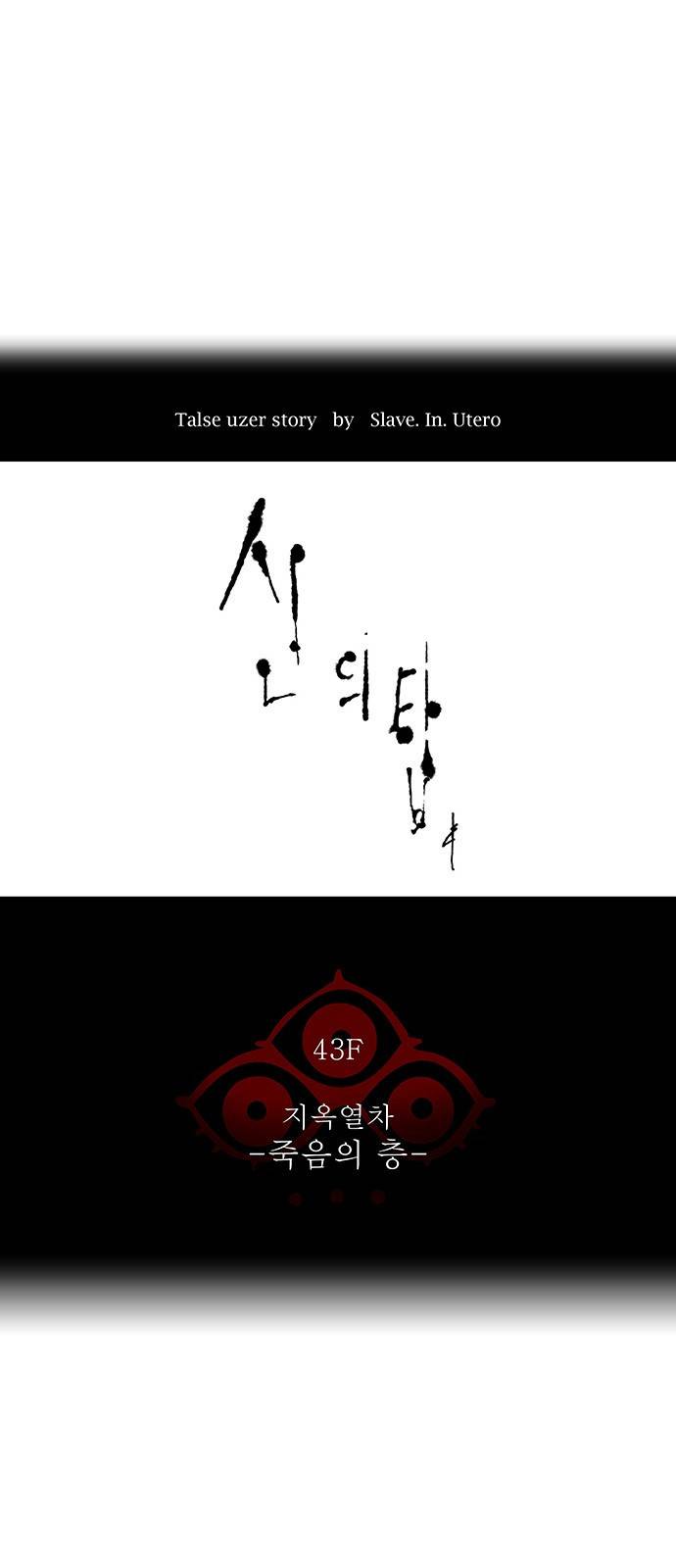 신의 탑 2부 238화 6