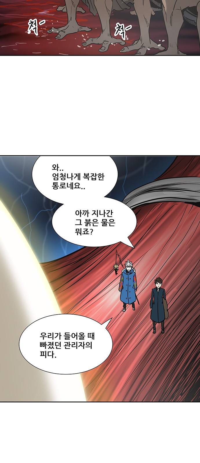 신의 탑 2부 238화 11