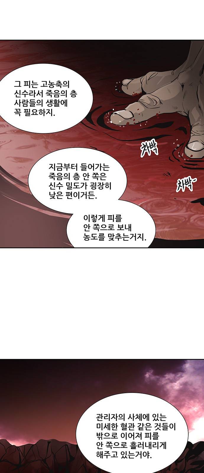 신의 탑 2부 238화 12