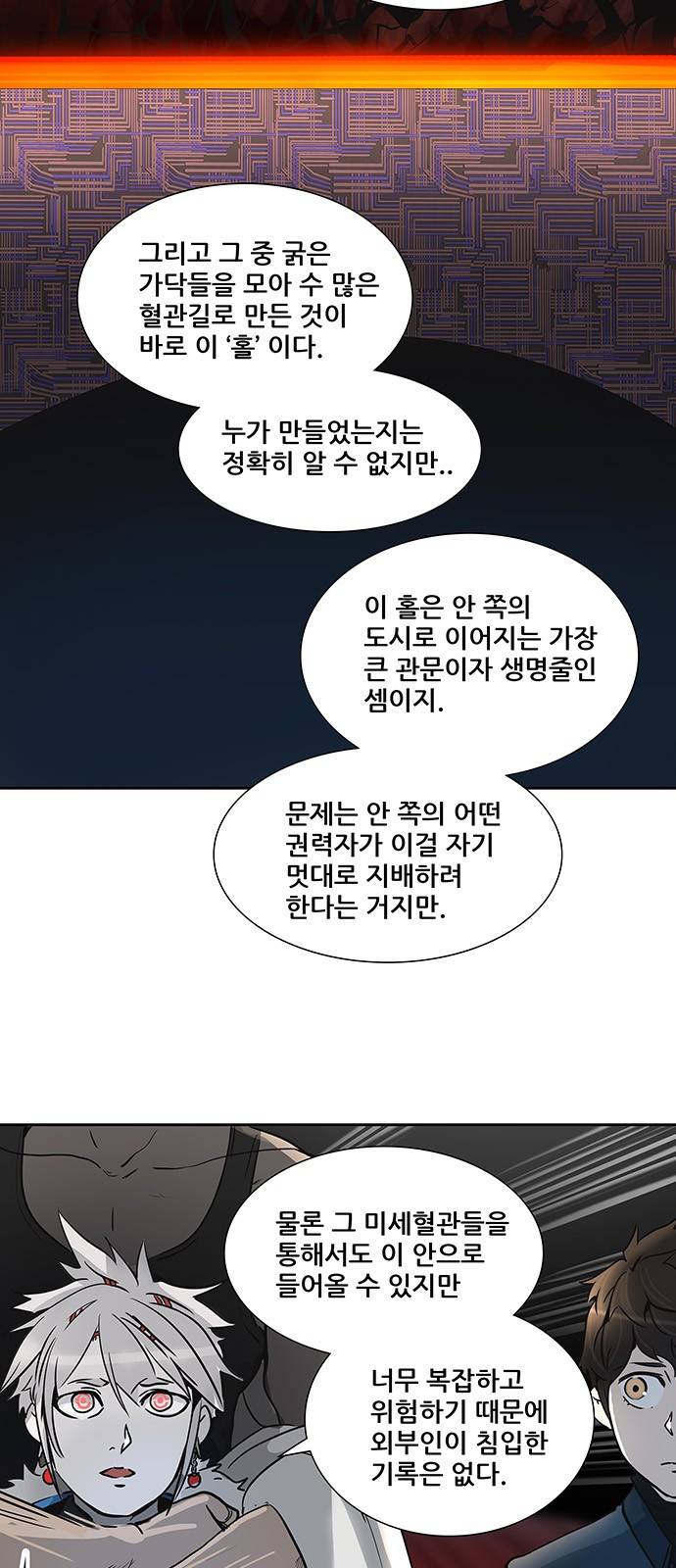 신의 탑 2부 238화 13