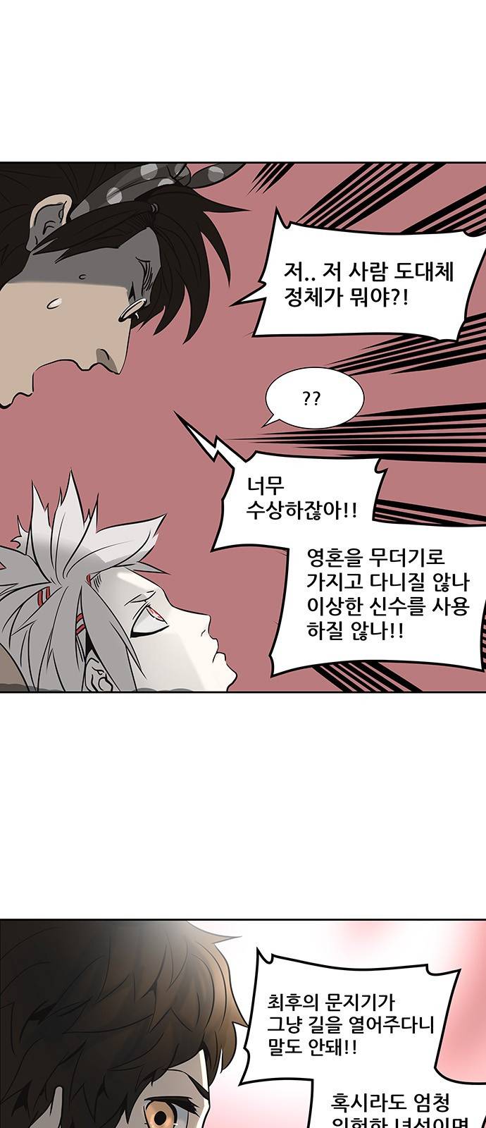 신의 탑 2부 238화 15