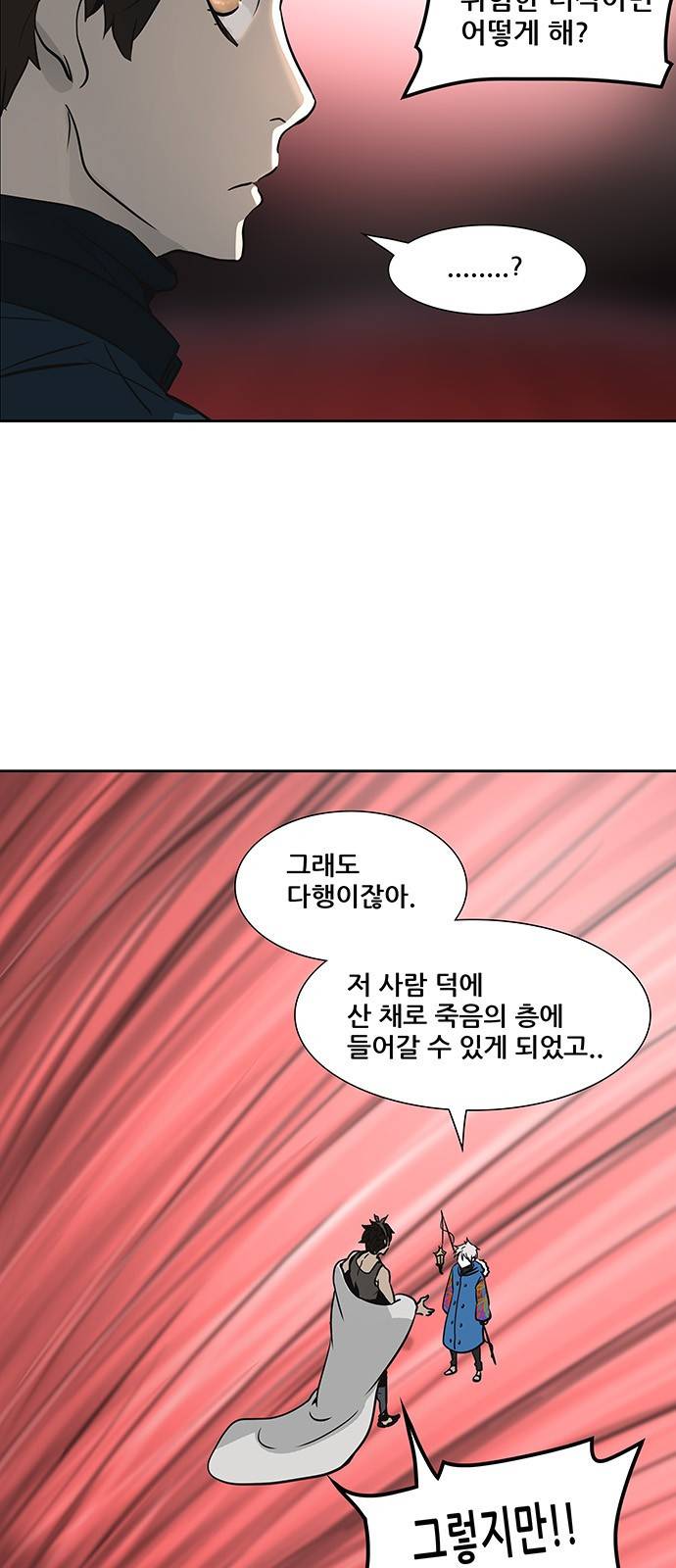 신의 탑 2부 238화 16
