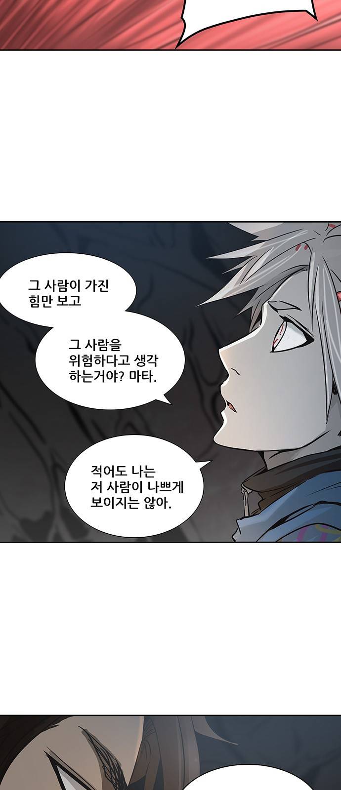 신의 탑 2부 238화 17