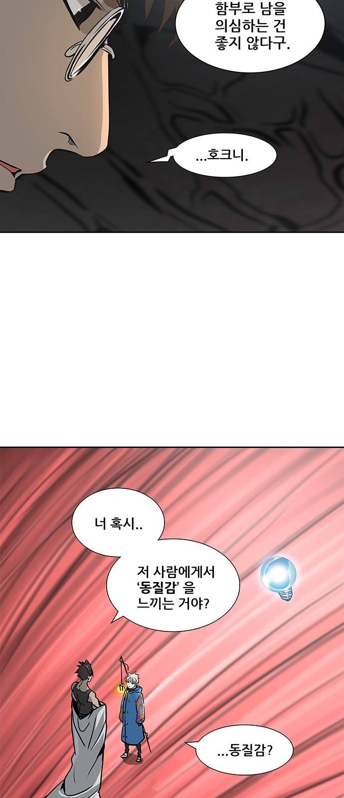 신의 탑 2부 238화 18