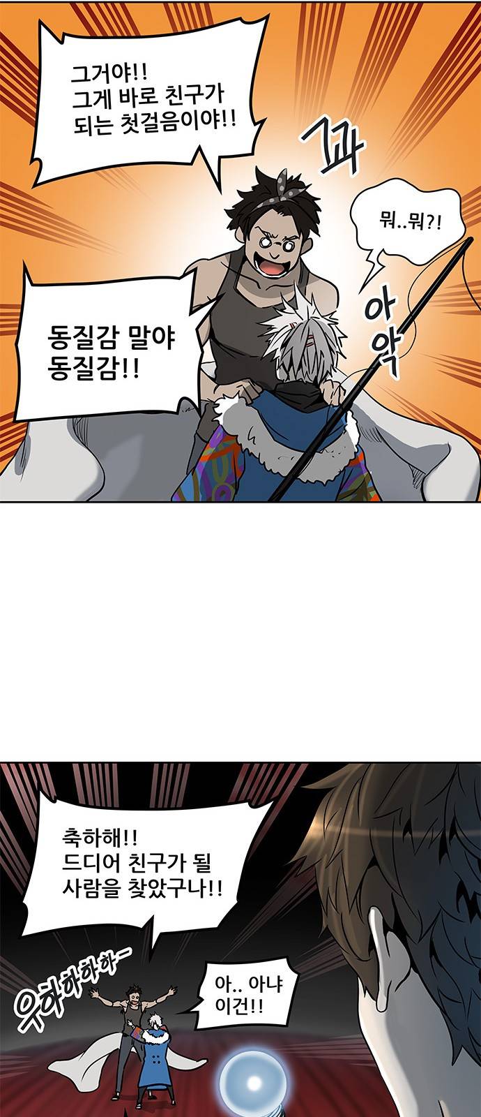신의 탑 2부 238화 20