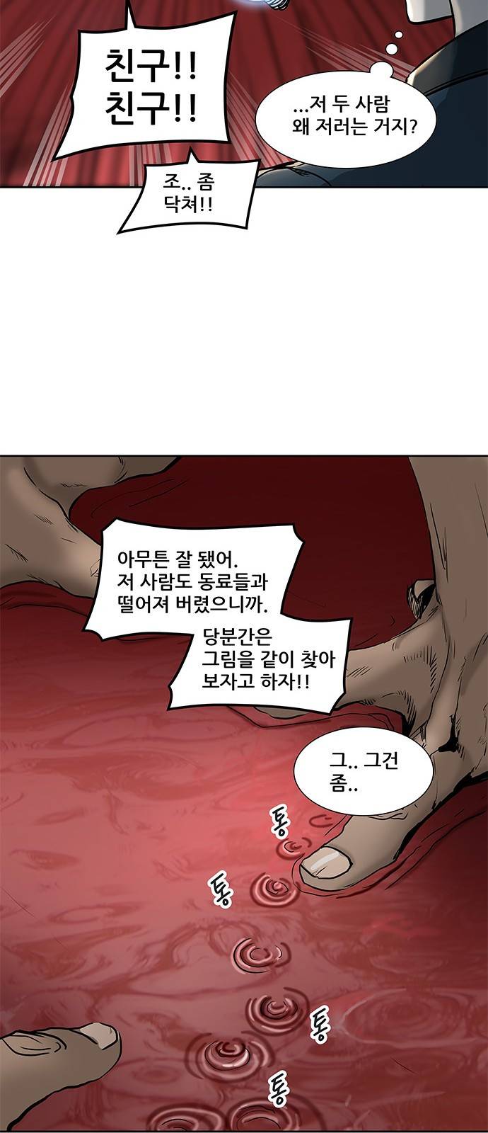 신의 탑 2부 238화 21
