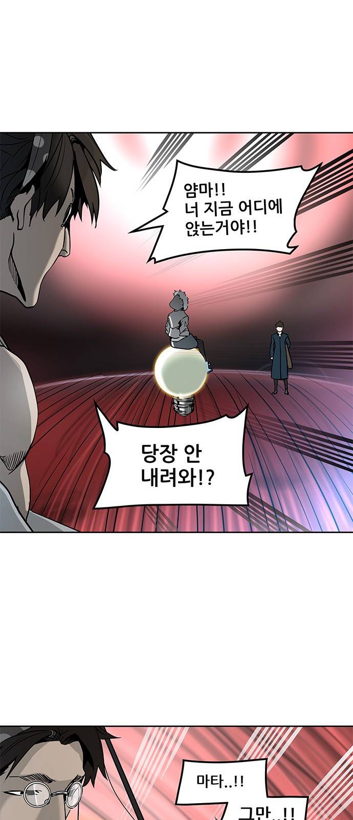 신의 탑 2부 238화 27