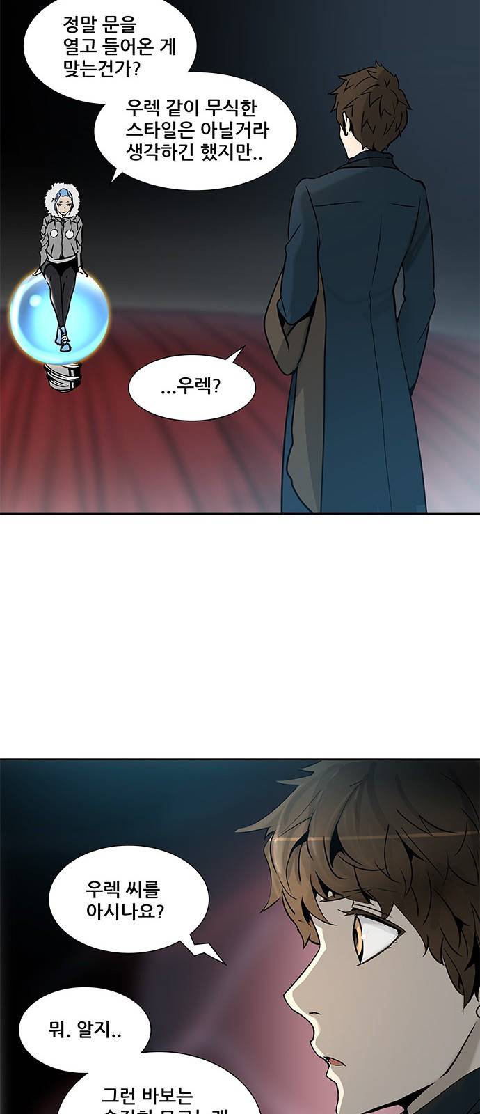 신의 탑 2부 238화 30