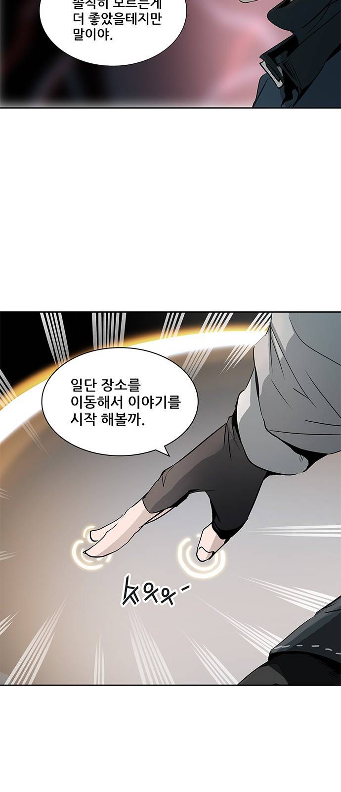 신의 탑 2부 238화 31