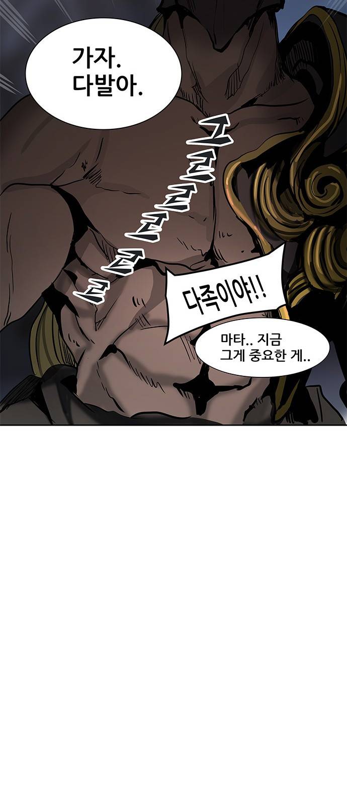 신의 탑 2부 238화 33