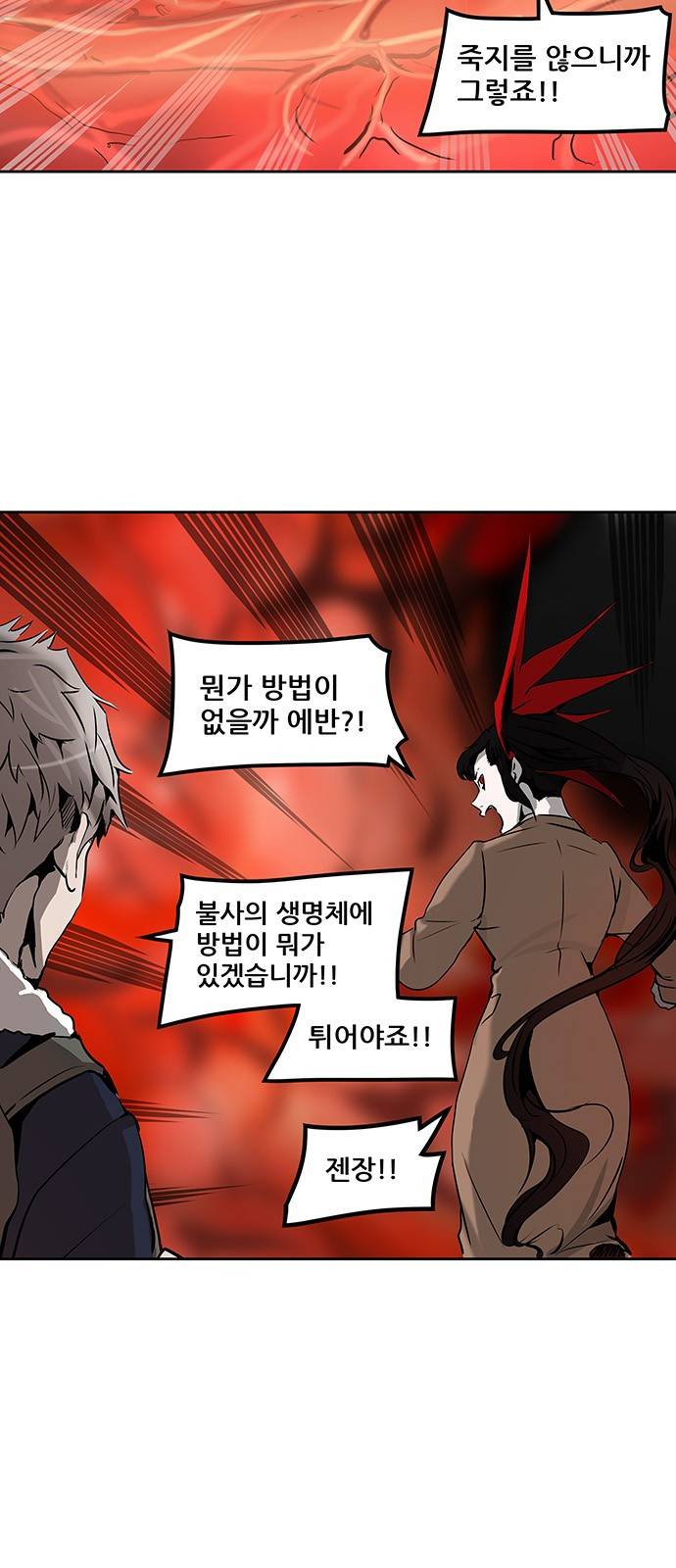 신의 탑 2부 238화 35