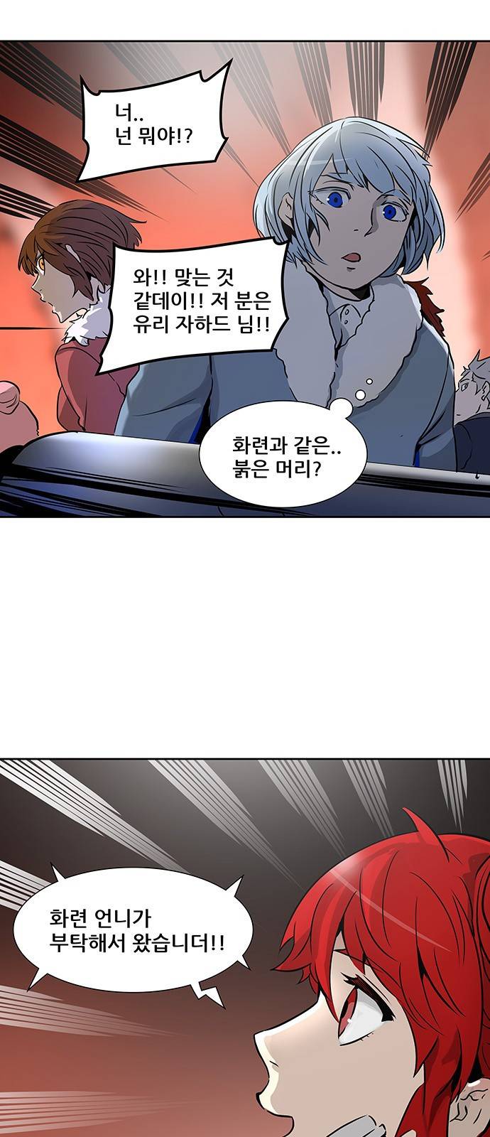신의 탑 2부 238화 42