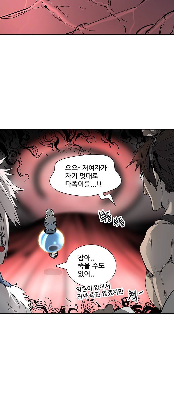 신의 탑 2부 238화 44