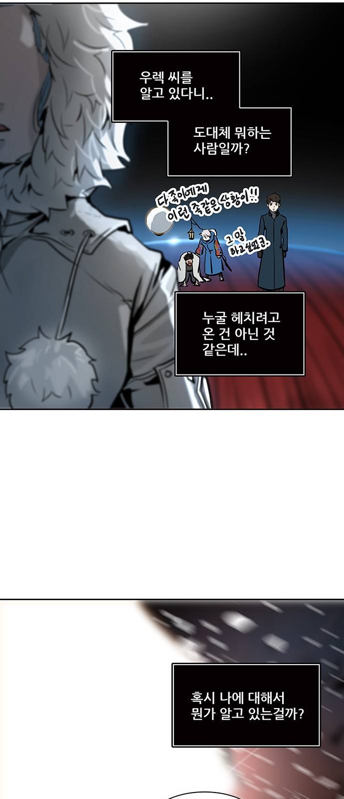 신의 탑 2부 238화 45