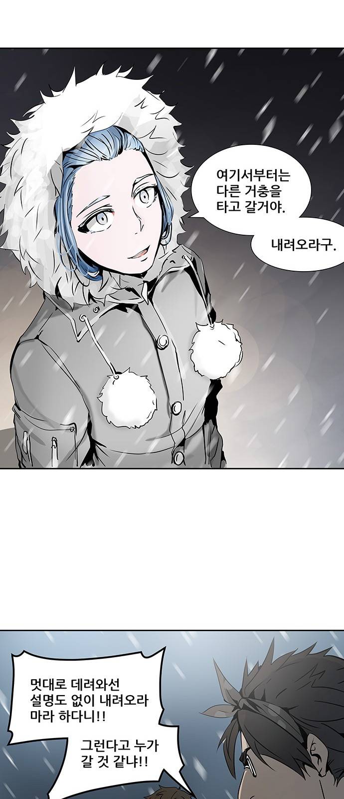 신의 탑 2부 238화 49