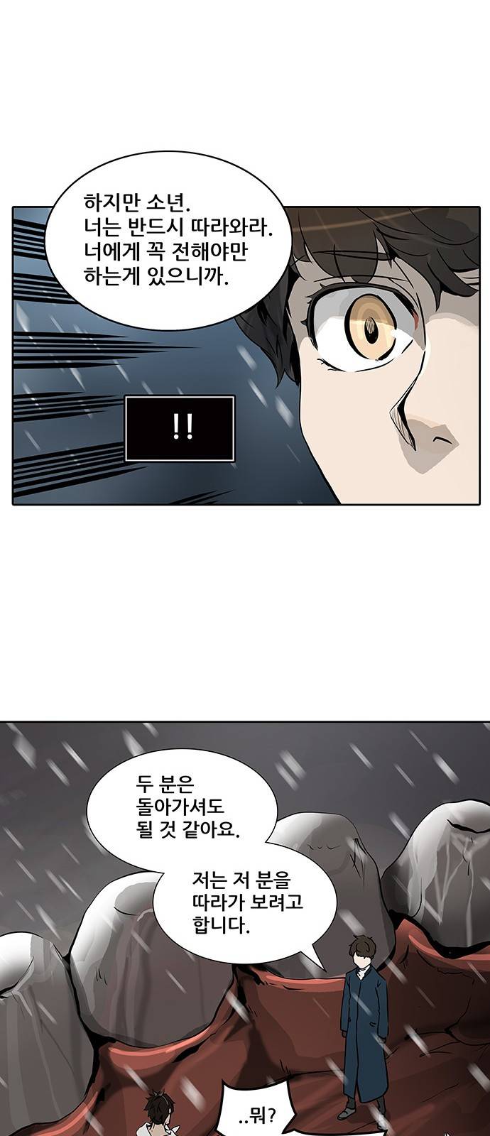 신의 탑 2부 238화 51