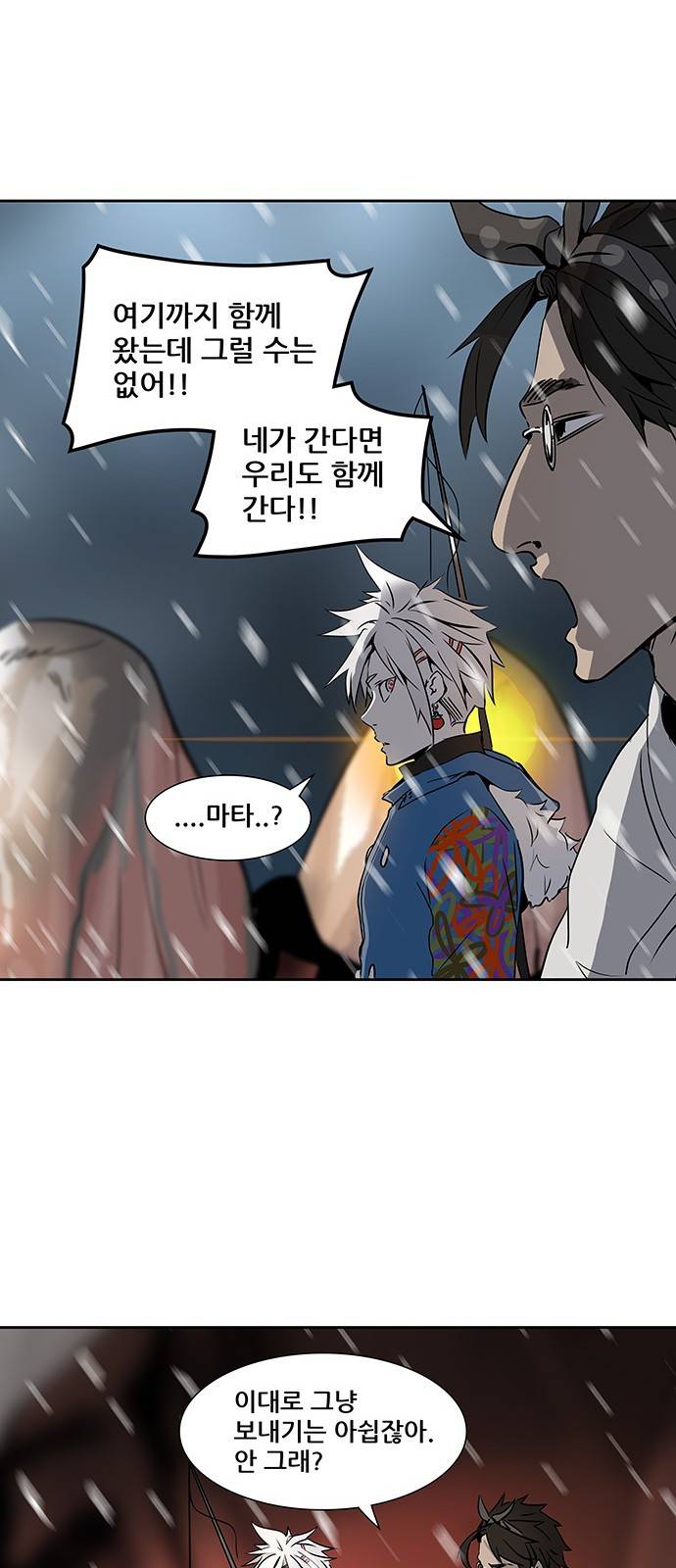 신의 탑 2부 238화 53
