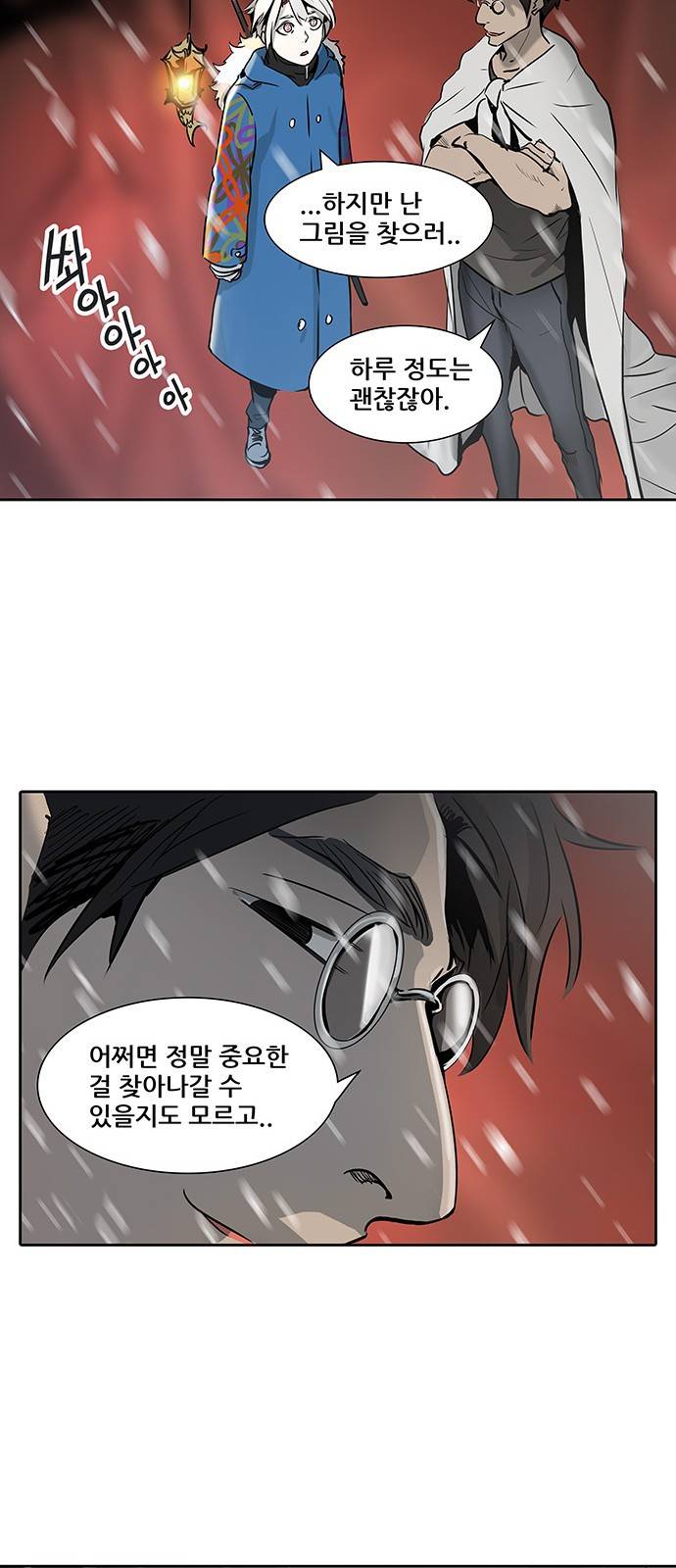 신의 탑 2부 238화 54
