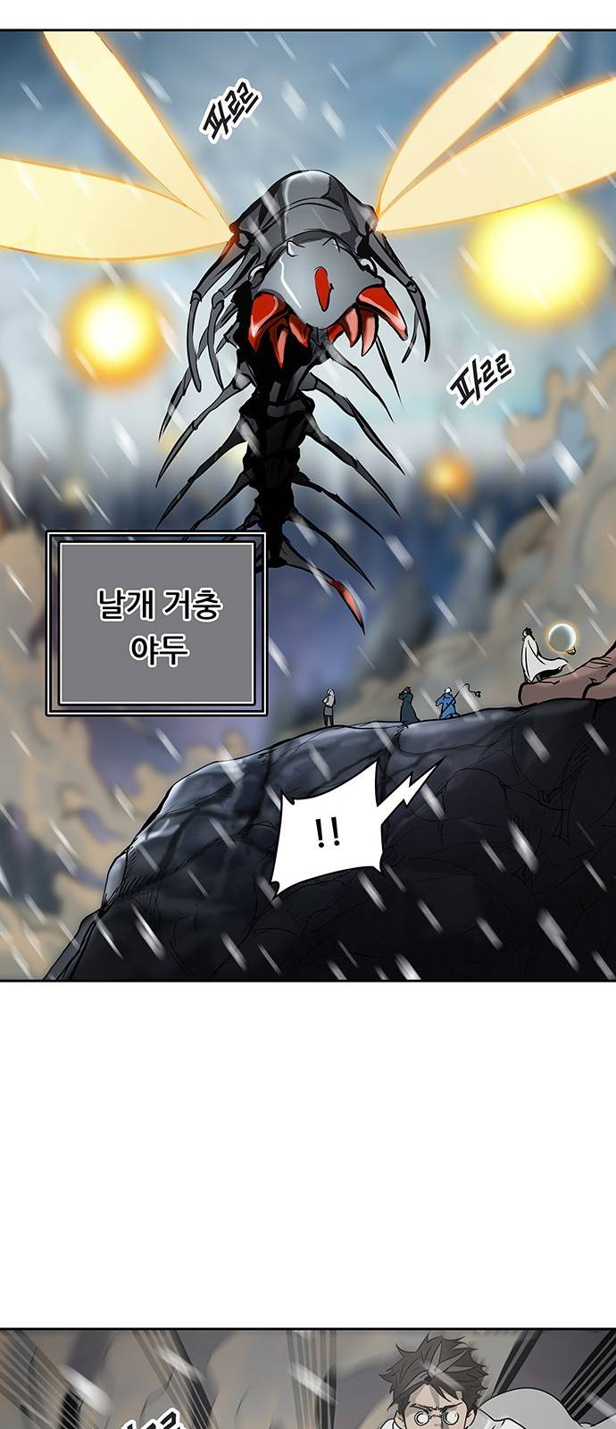 신의 탑 2부 238화 57