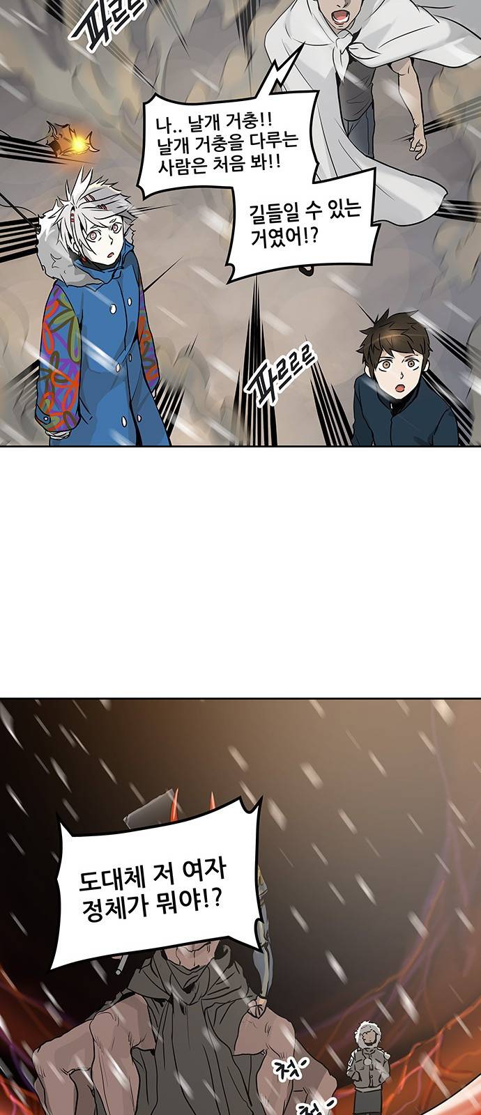 신의 탑 2부 238화 58