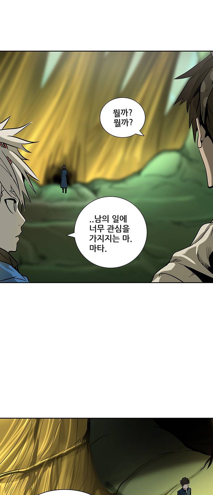 신의 탑 2부 238화 61